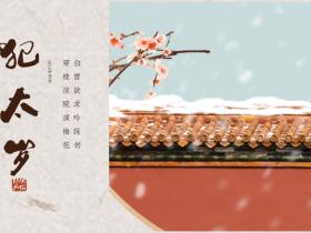 2021年犯太岁的生肖有哪些,如何化解犯太岁?